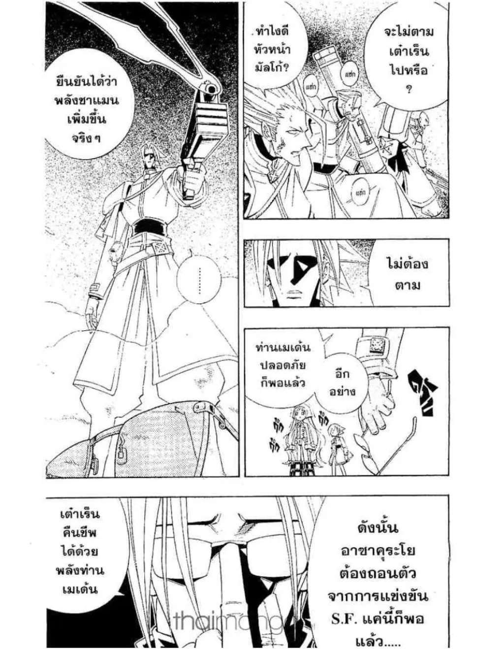 Shaman King - หน้า 19