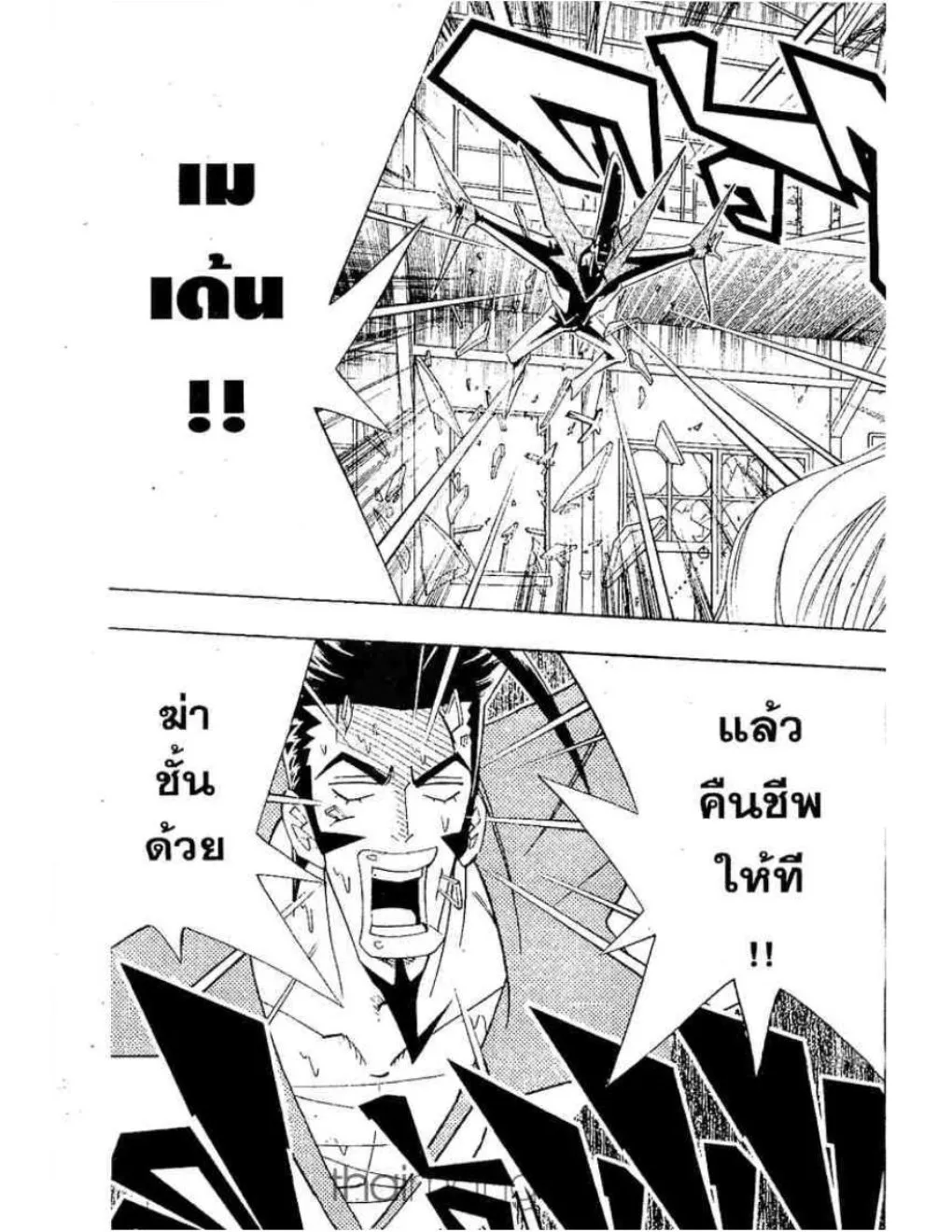 Shaman King - หน้า 7