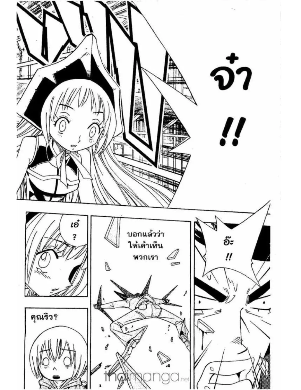 Shaman King - หน้า 8