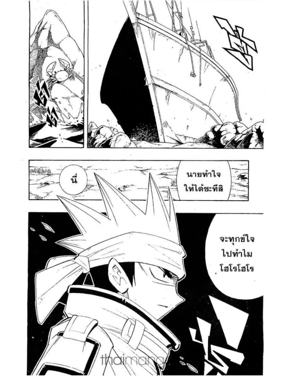 Shaman King - หน้า 10