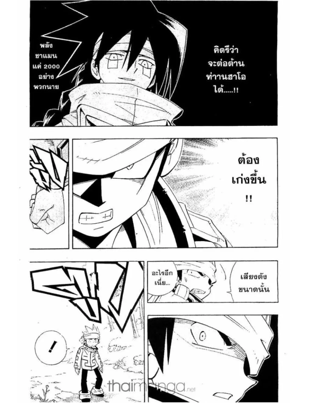 Shaman King - หน้า 13