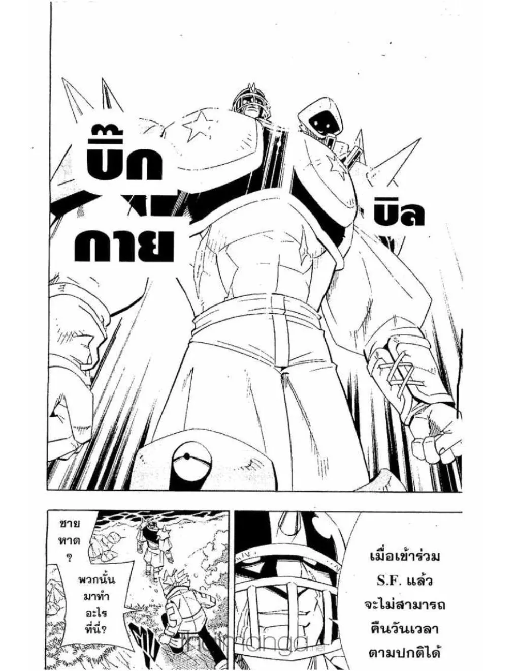 Shaman King - หน้า 14