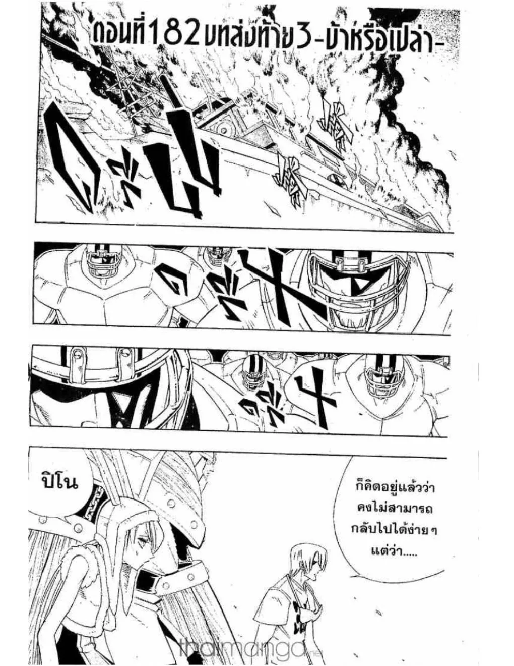 Shaman King - หน้า 18