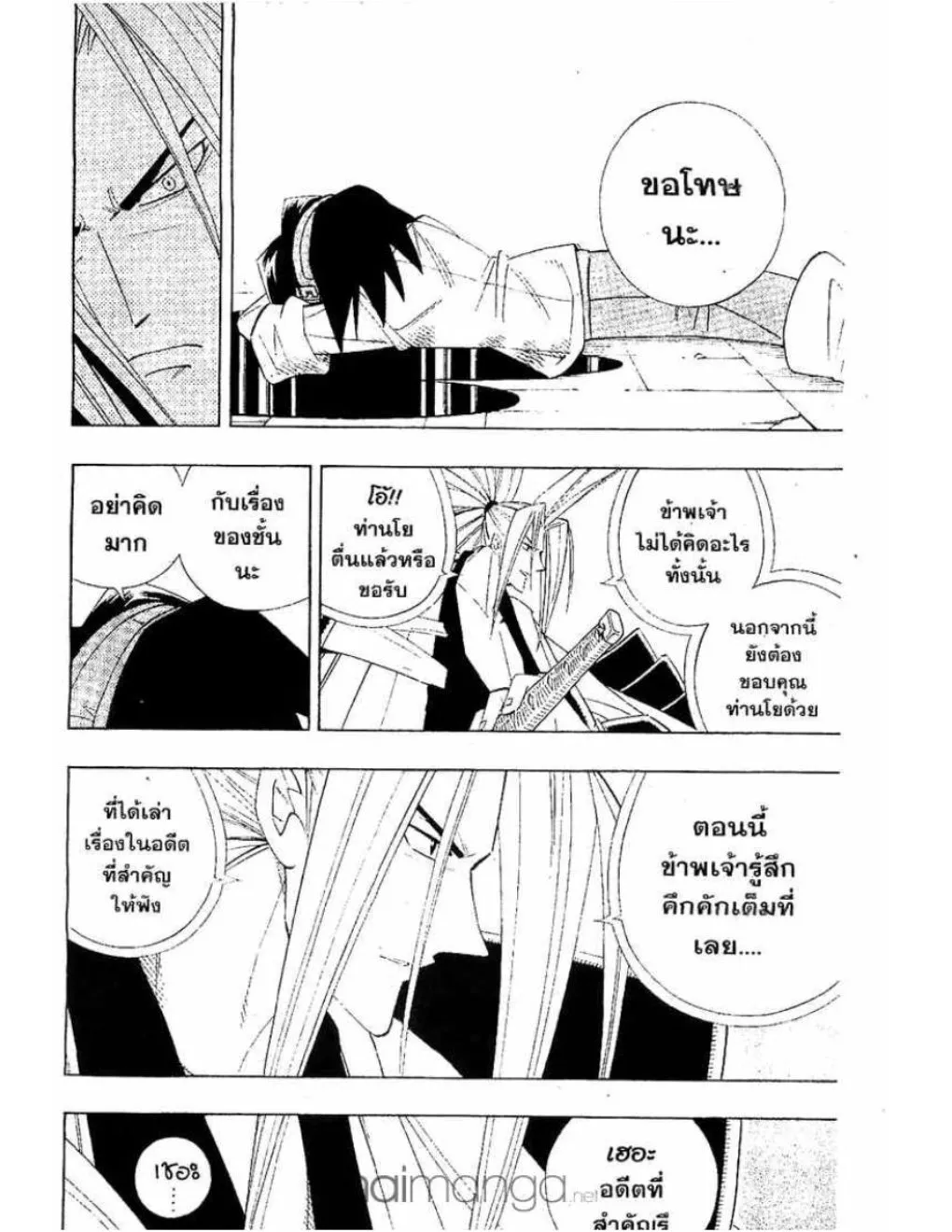 Shaman King - หน้า 2