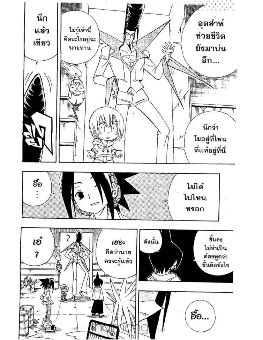 Shaman King - หน้า 4