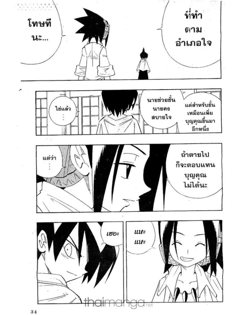 Shaman King - หน้า 5