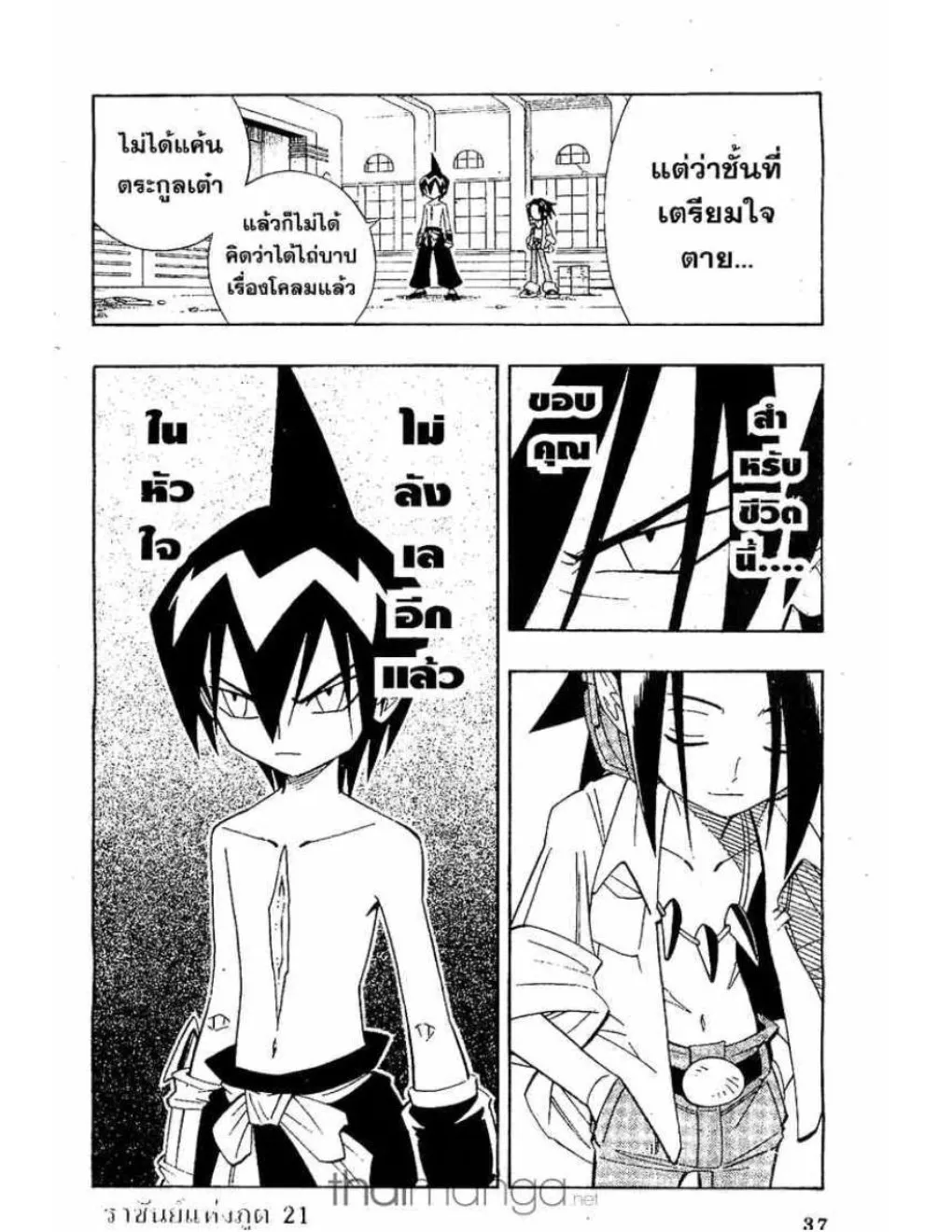 Shaman King - หน้า 8