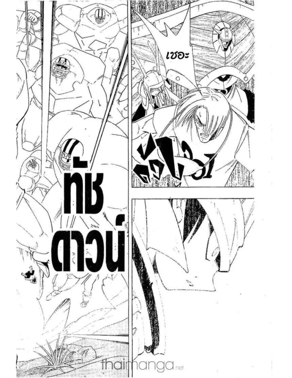 Shaman King - หน้า 14