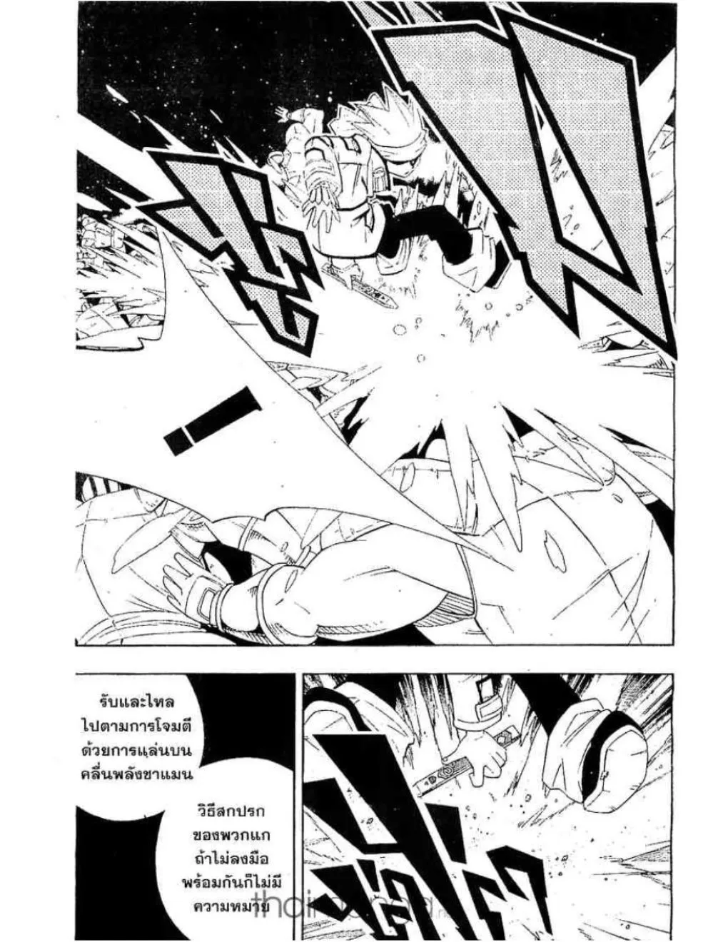 Shaman King - หน้า 15