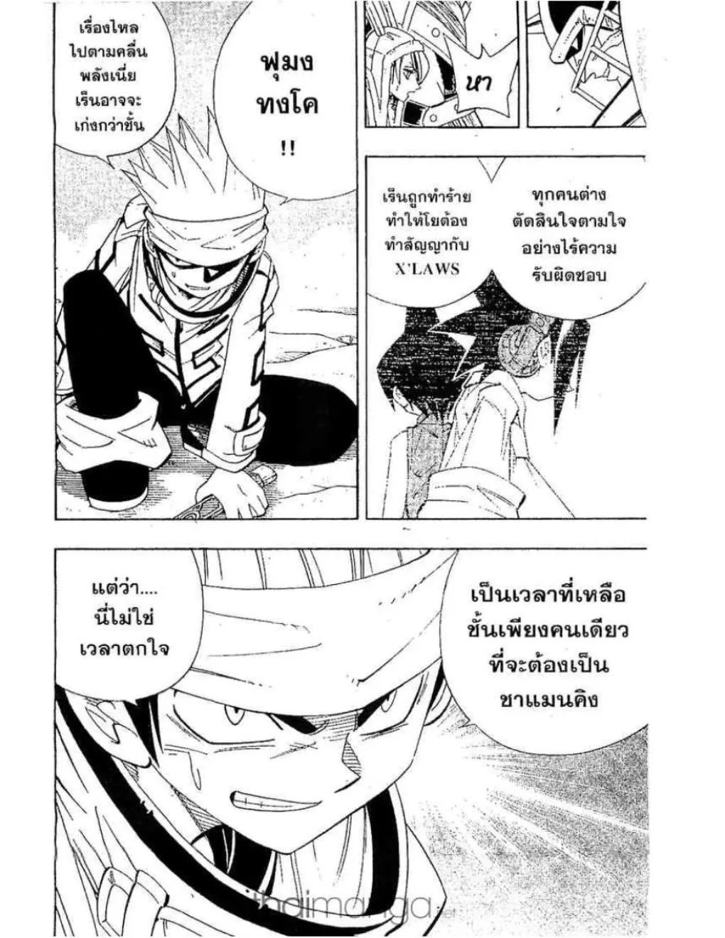 Shaman King - หน้า 16