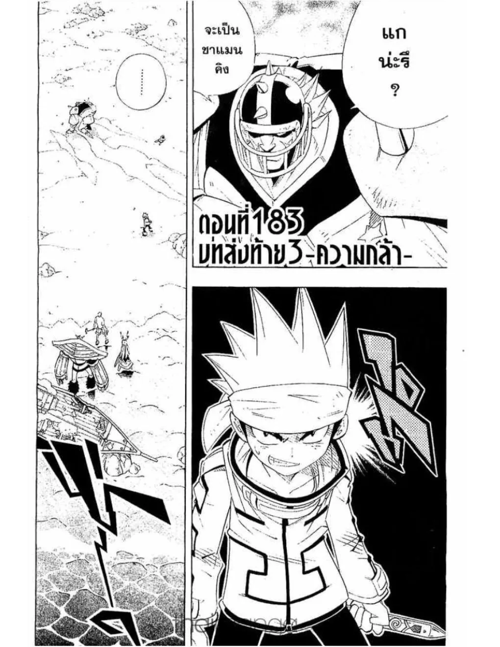 Shaman King - หน้า 18