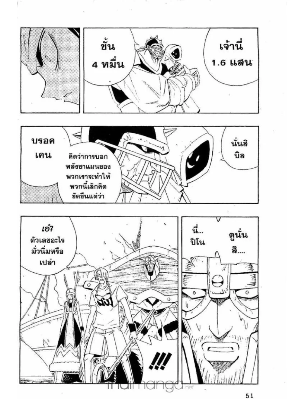 Shaman King - หน้า 2