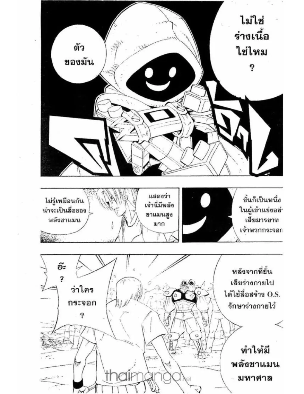 Shaman King - หน้า 3