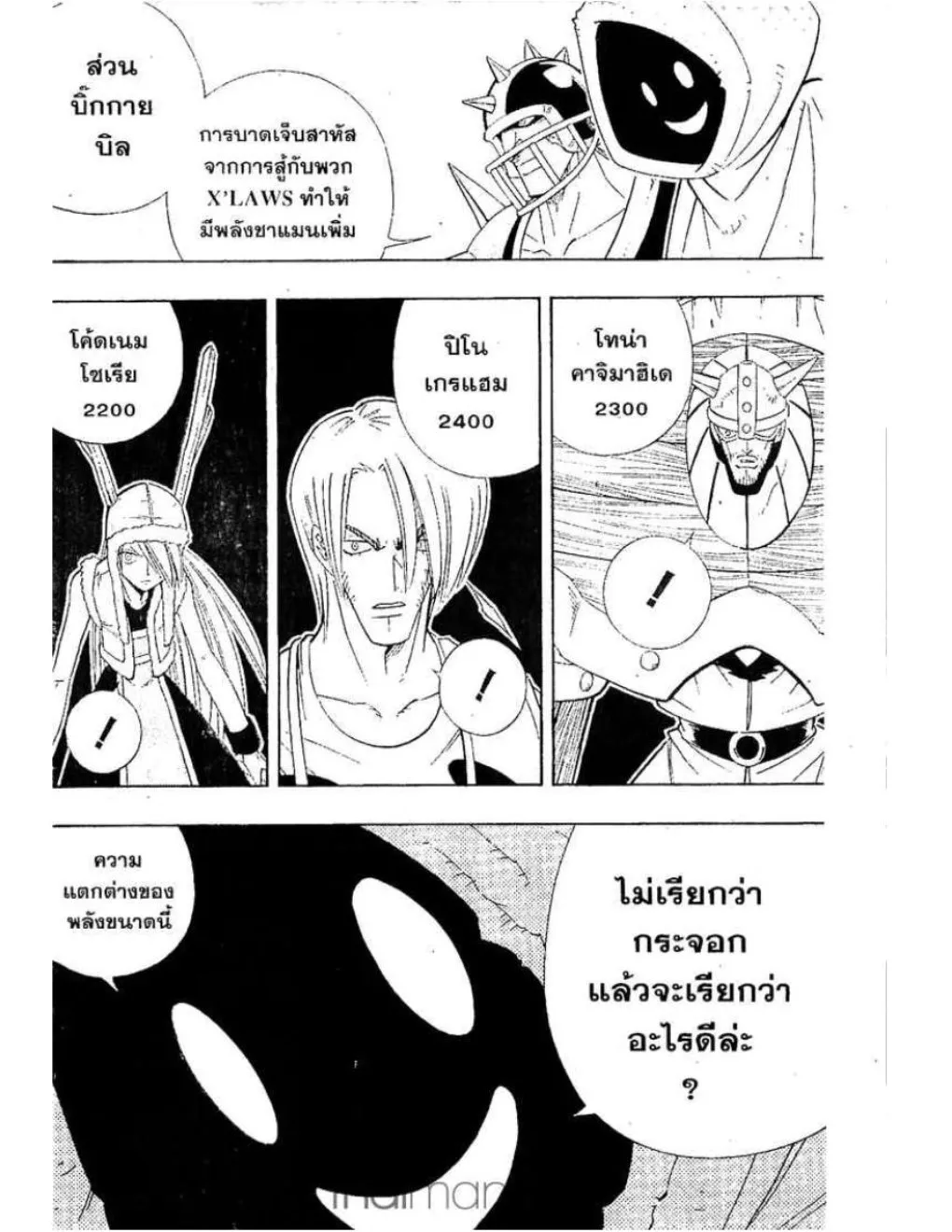 Shaman King - หน้า 4