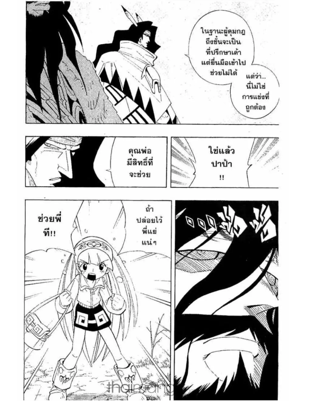 Shaman King - หน้า 10