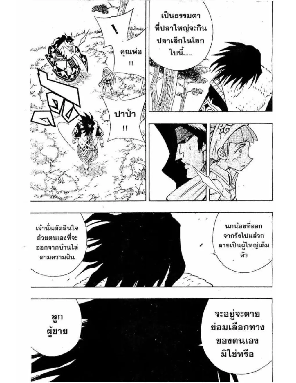 Shaman King - หน้า 11