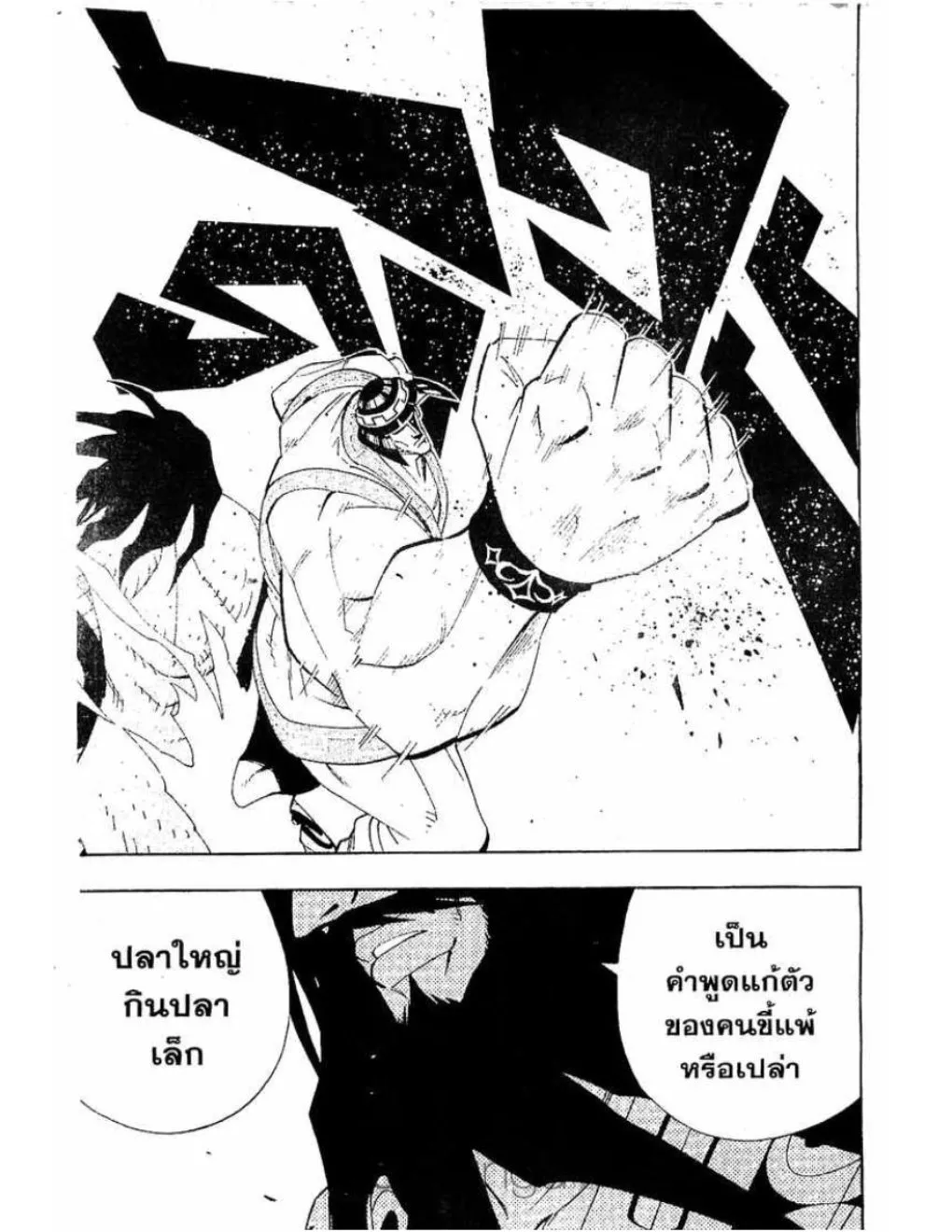 Shaman King - หน้า 15