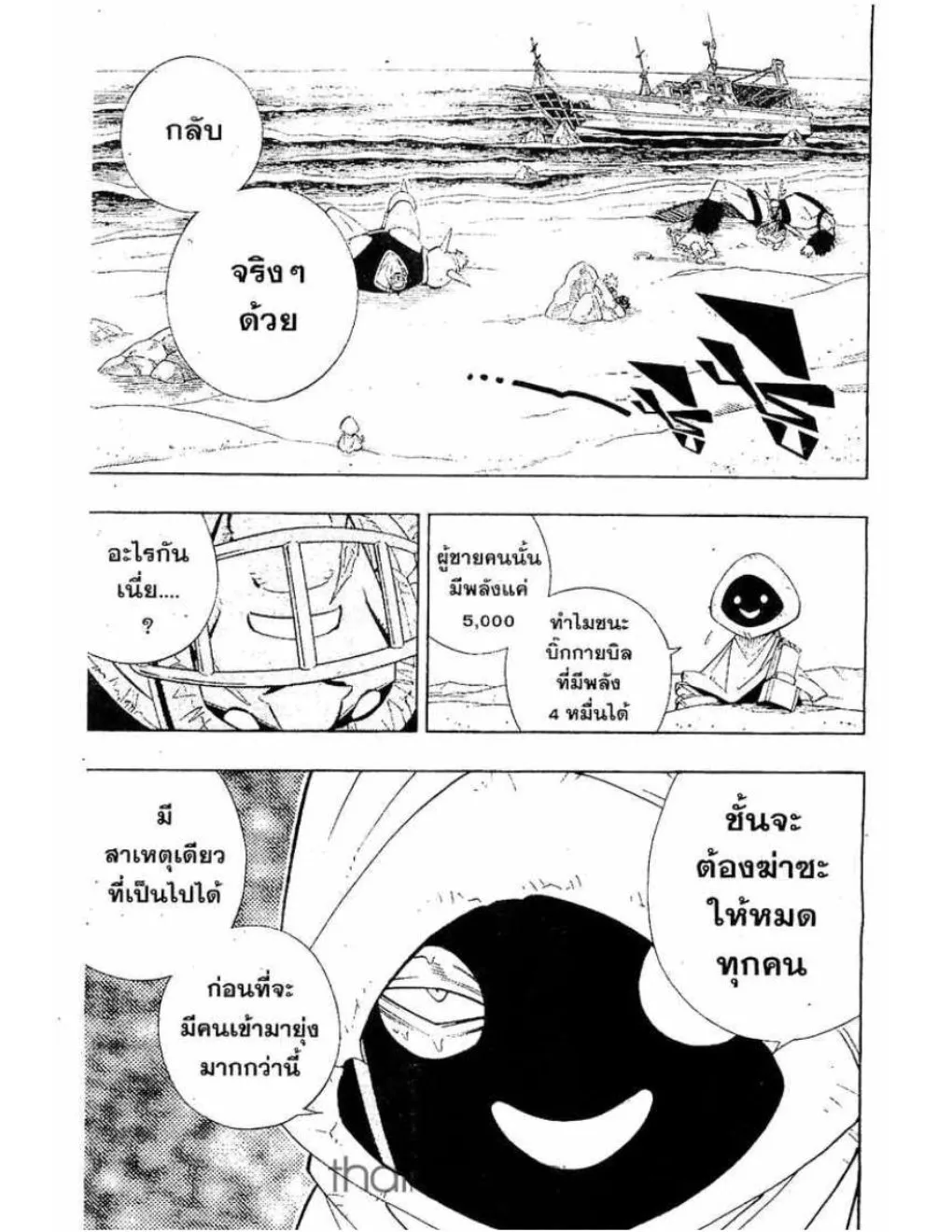 Shaman King - หน้า 19