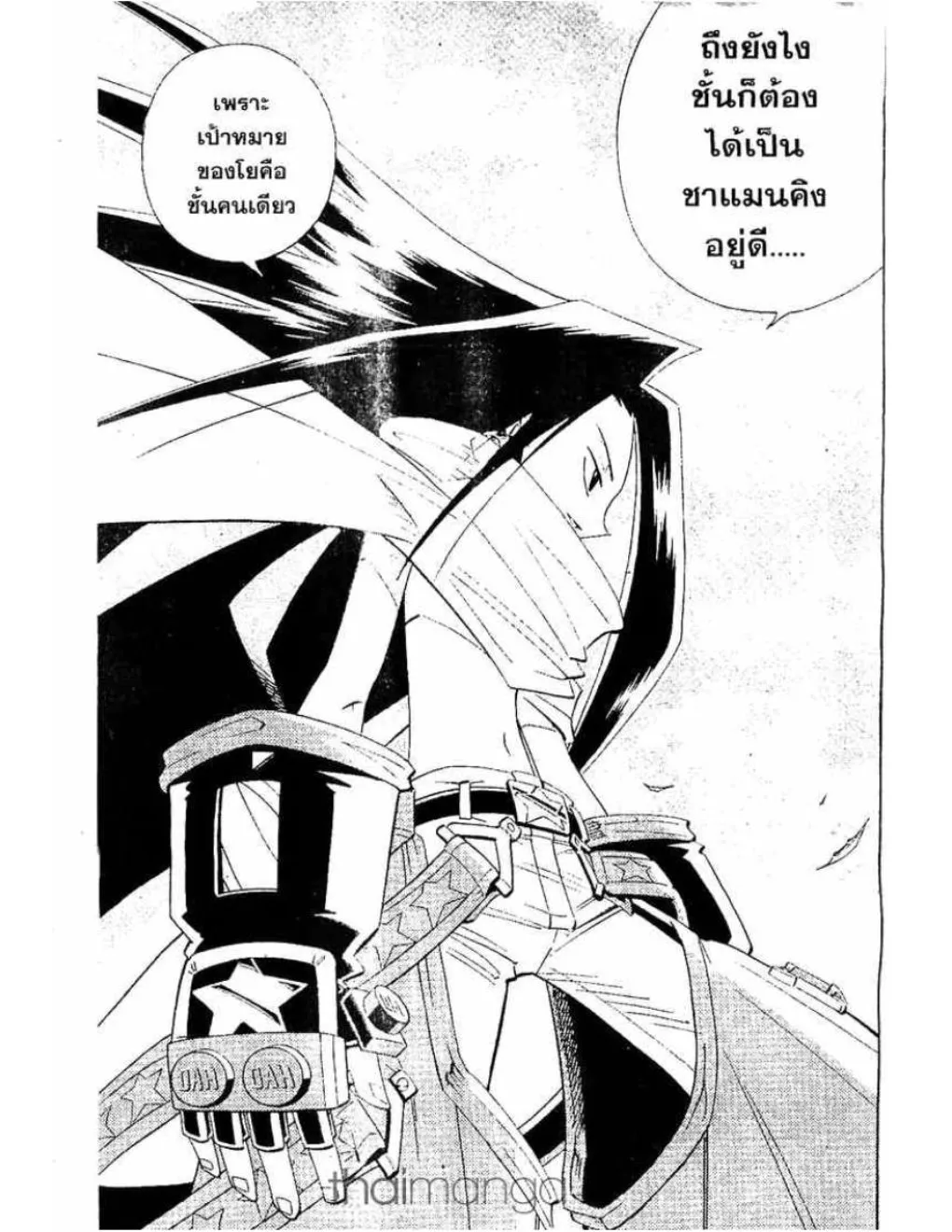 Shaman King - หน้า 3