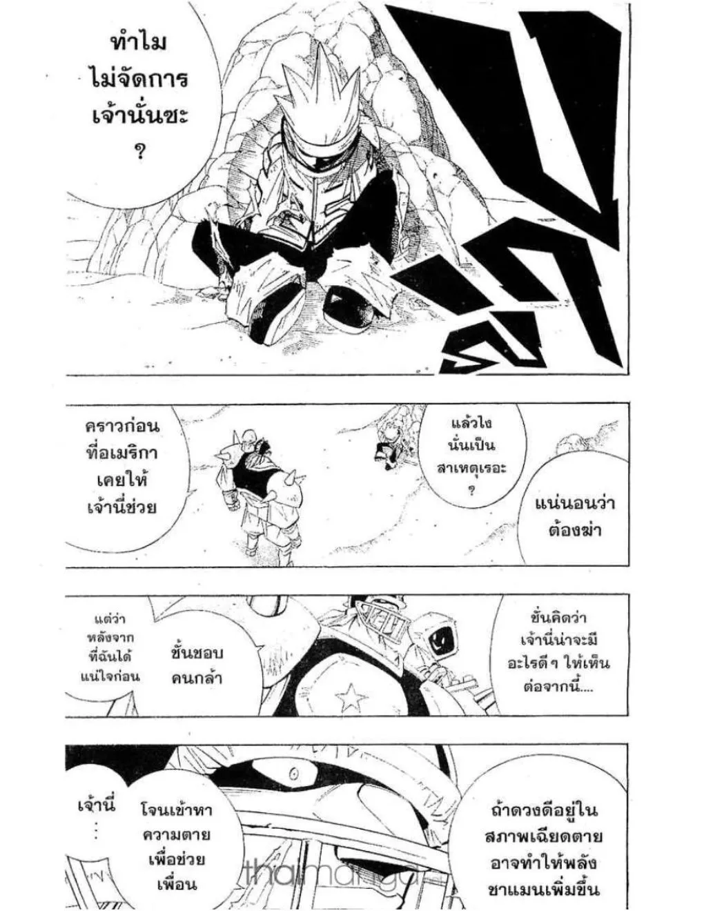 Shaman King - หน้า 7