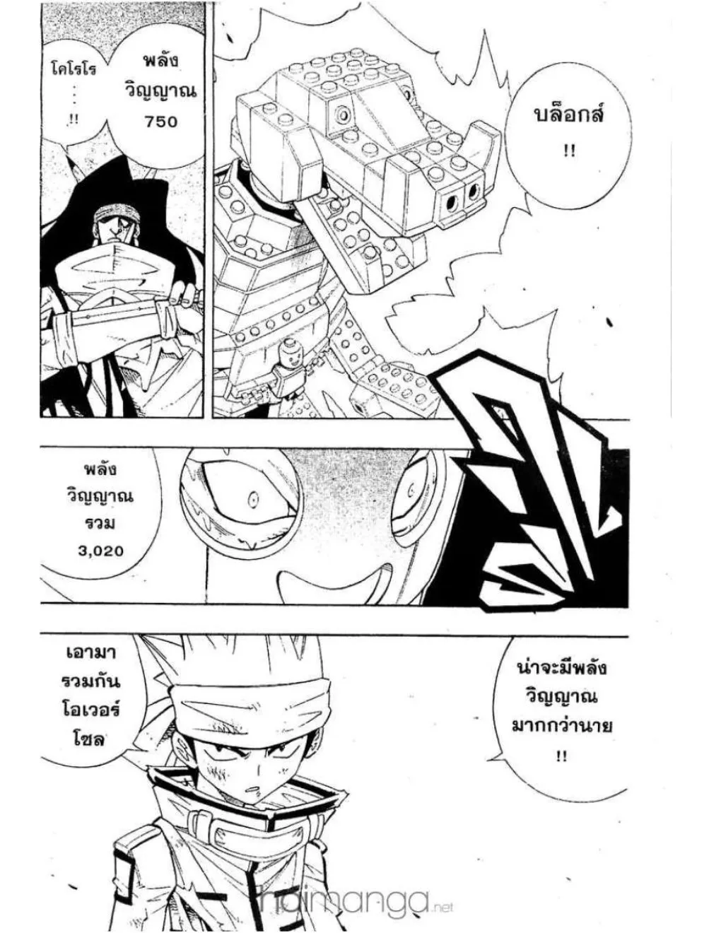 Shaman King - หน้า 12