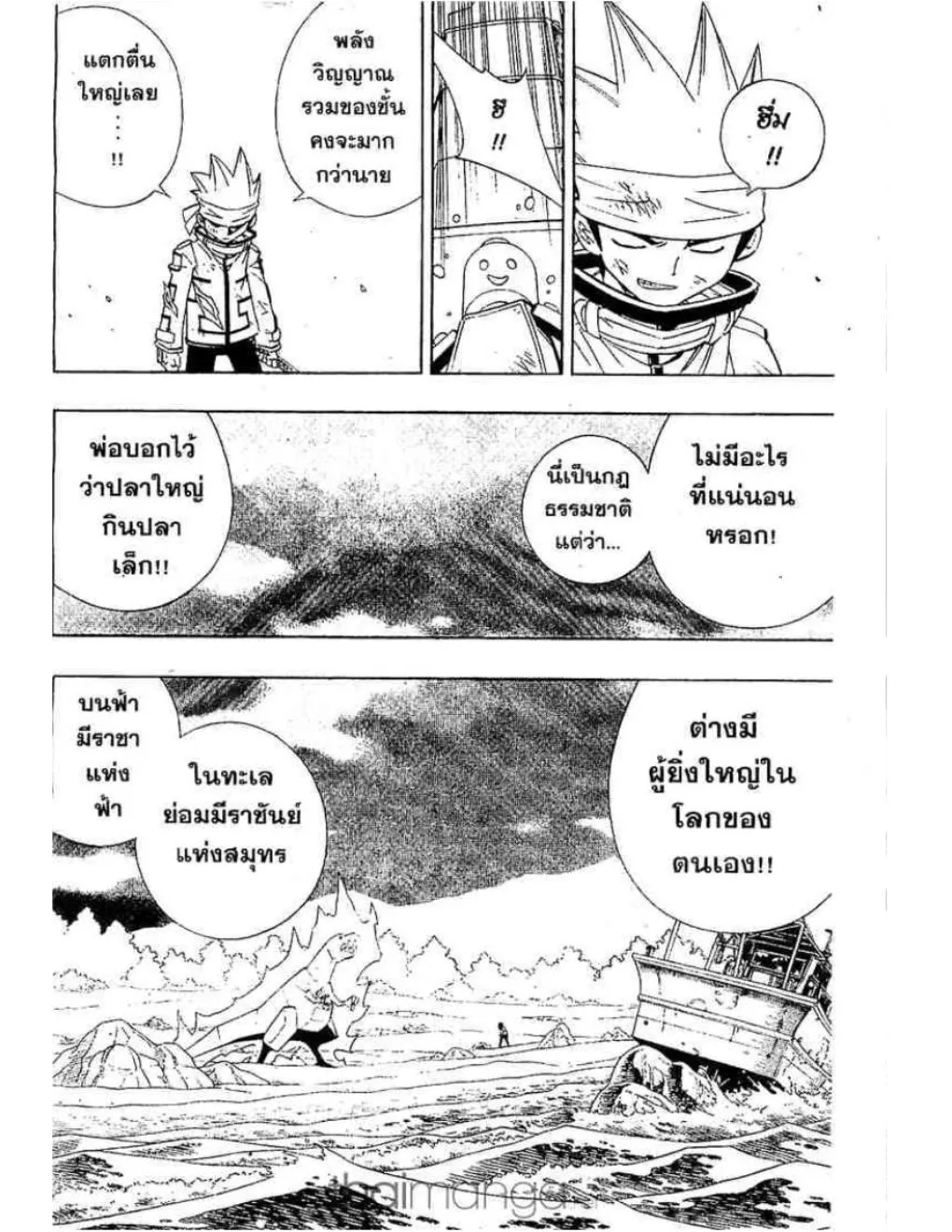 Shaman King - หน้า 14