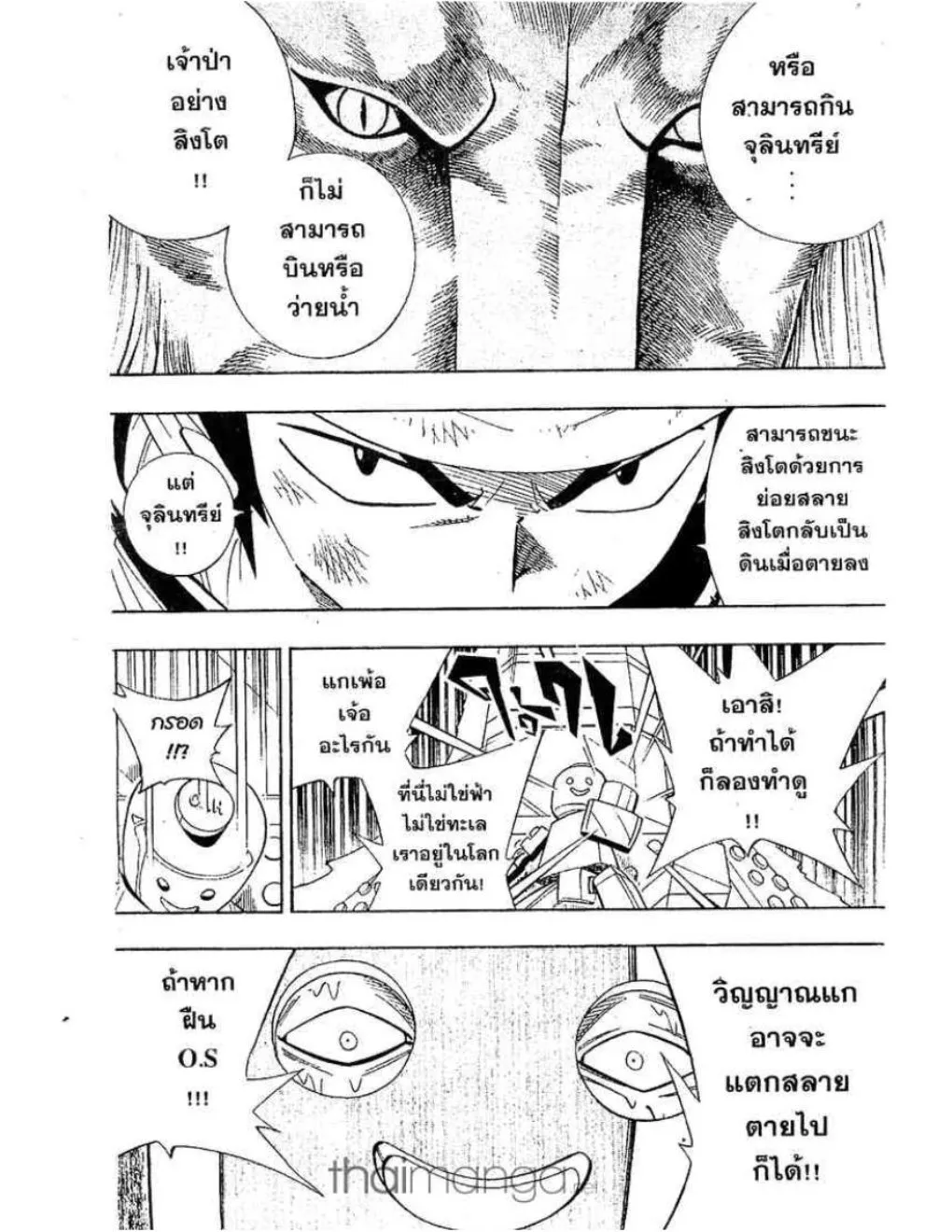 Shaman King - หน้า 15