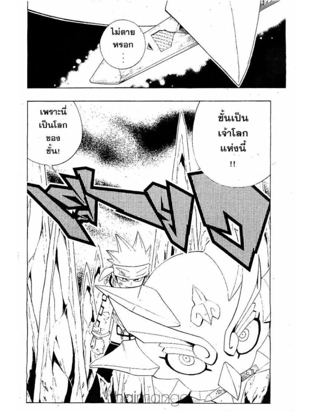 Shaman King - หน้า 16