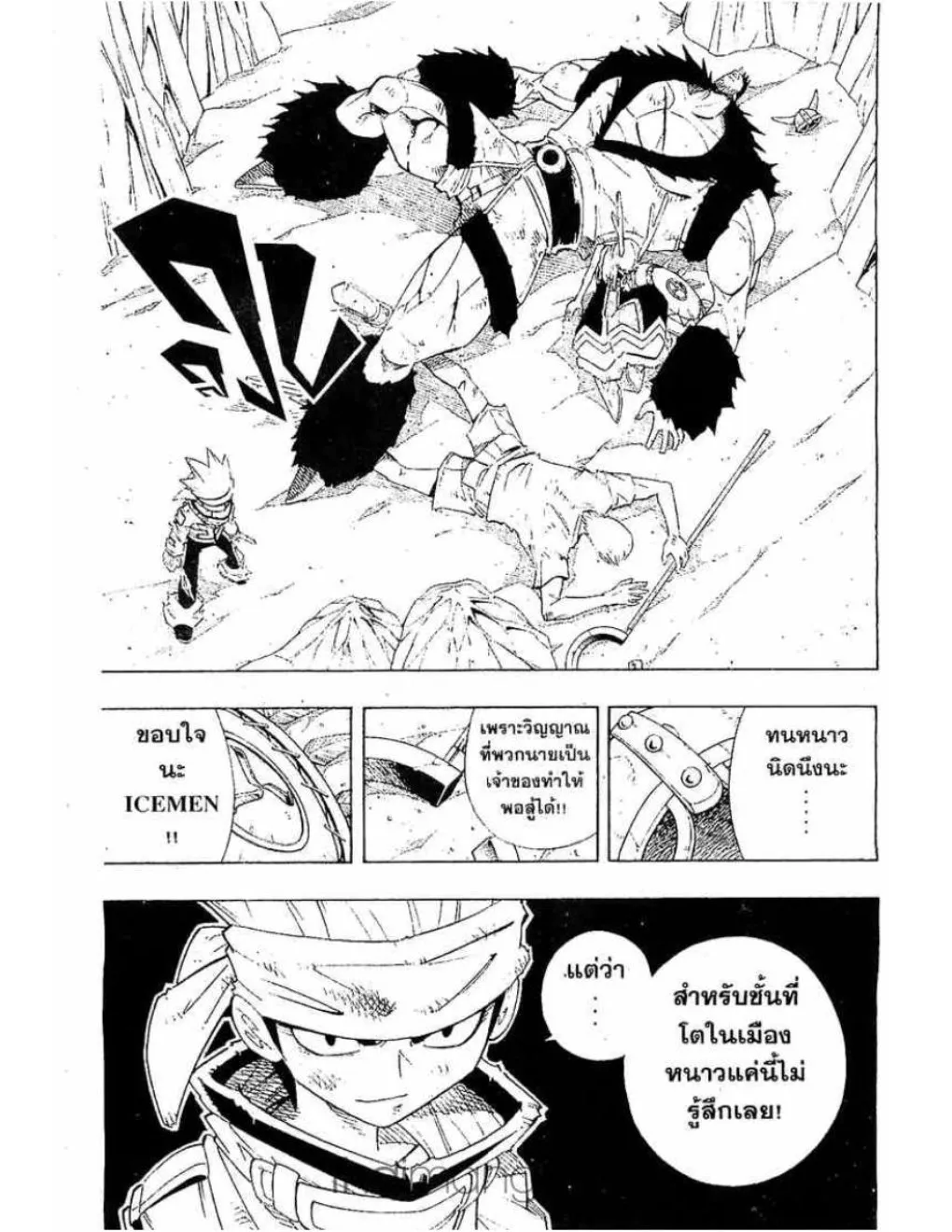 Shaman King - หน้า 19