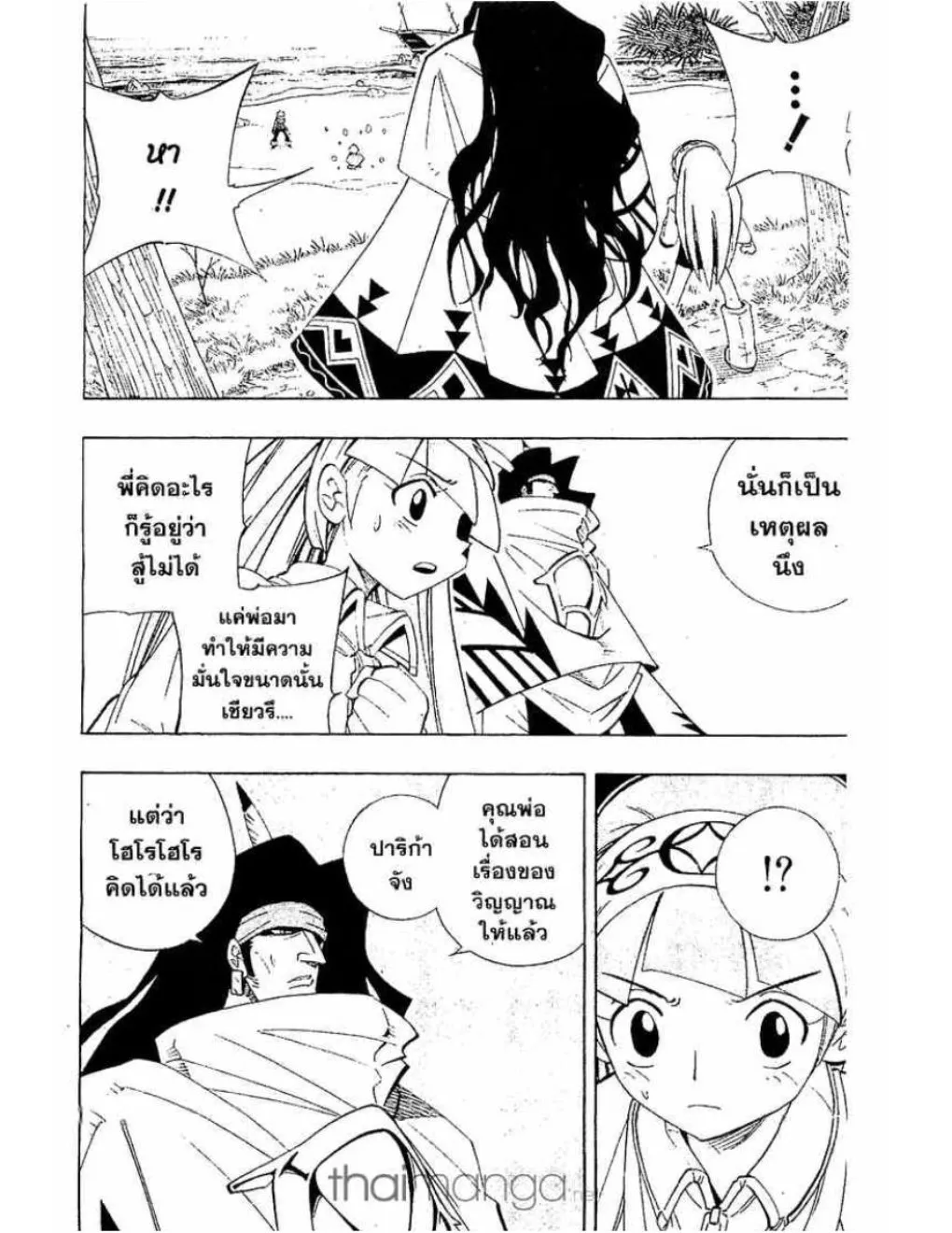 Shaman King - หน้า 2