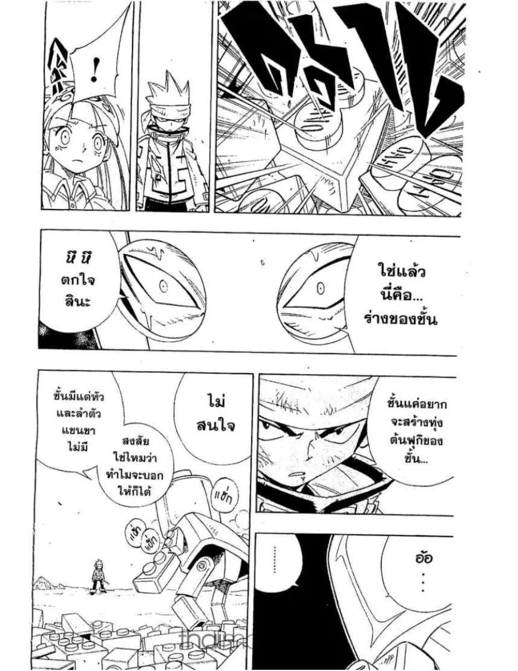 Shaman King - หน้า 6