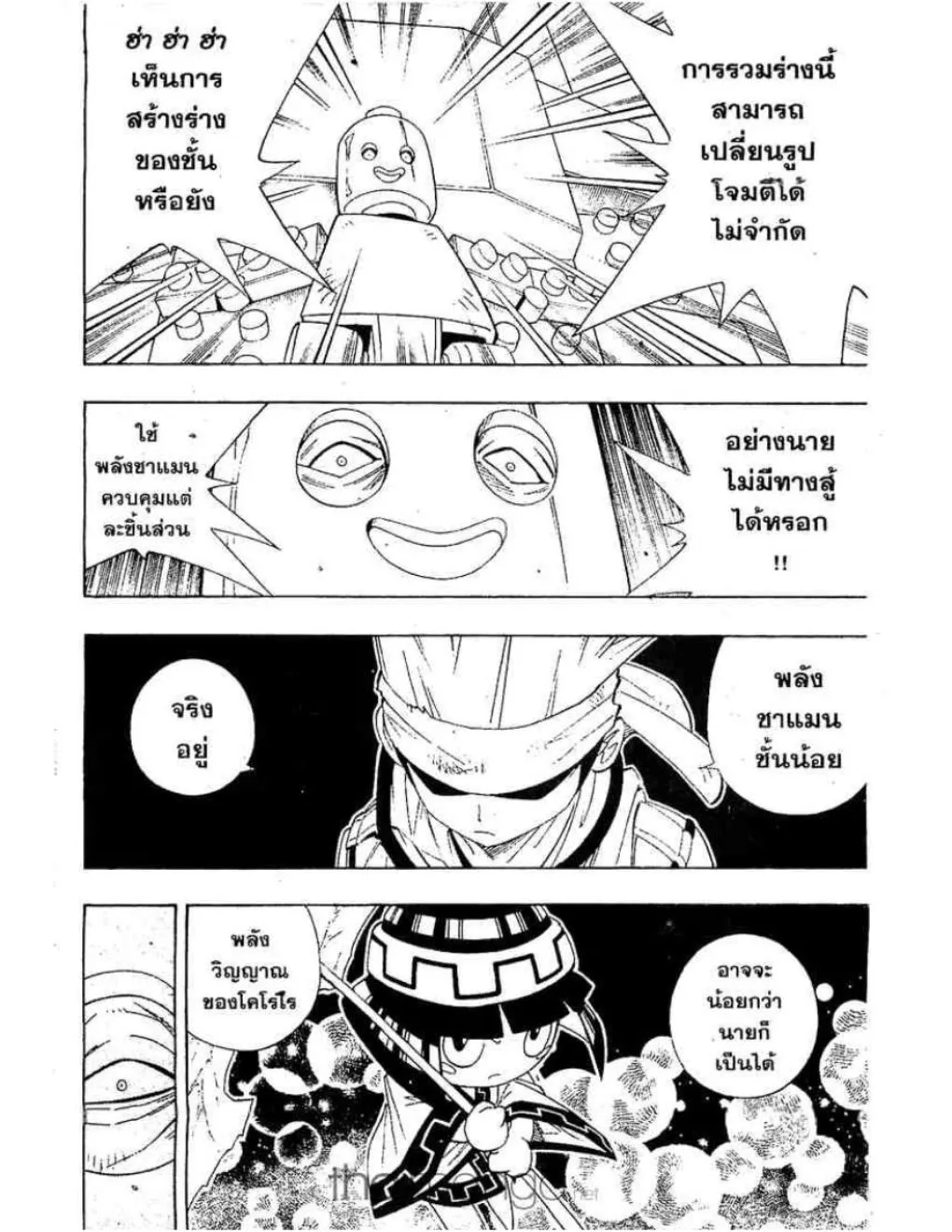 Shaman King - หน้า 8