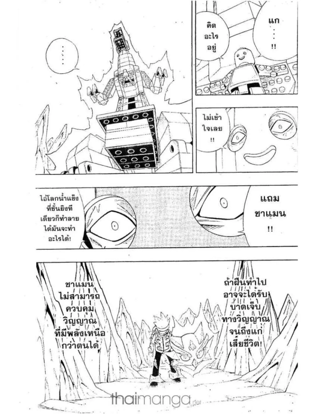 Shaman King - หน้า 1