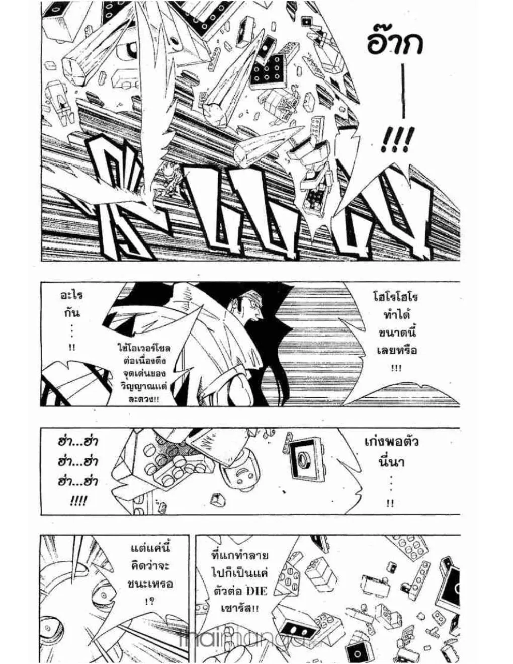 Shaman King - หน้า 10