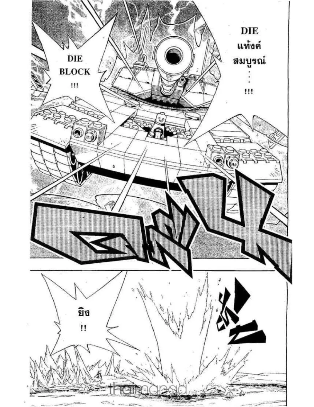 Shaman King - หน้า 11