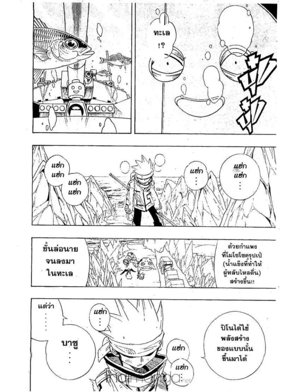 Shaman King - หน้า 12