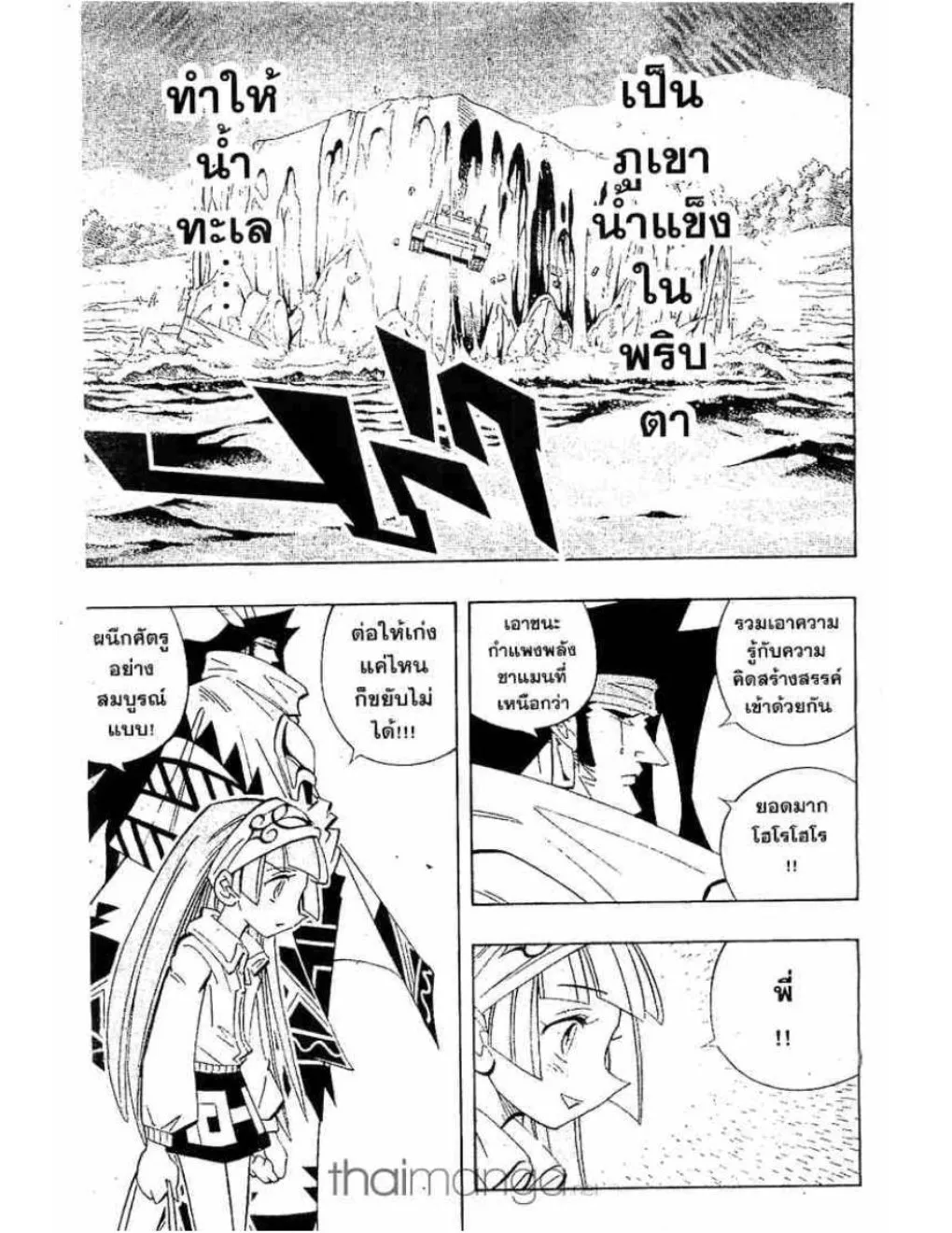 Shaman King - หน้า 13