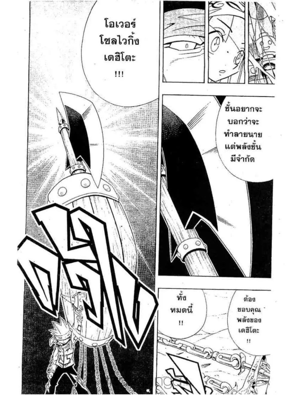 Shaman King - หน้า 14