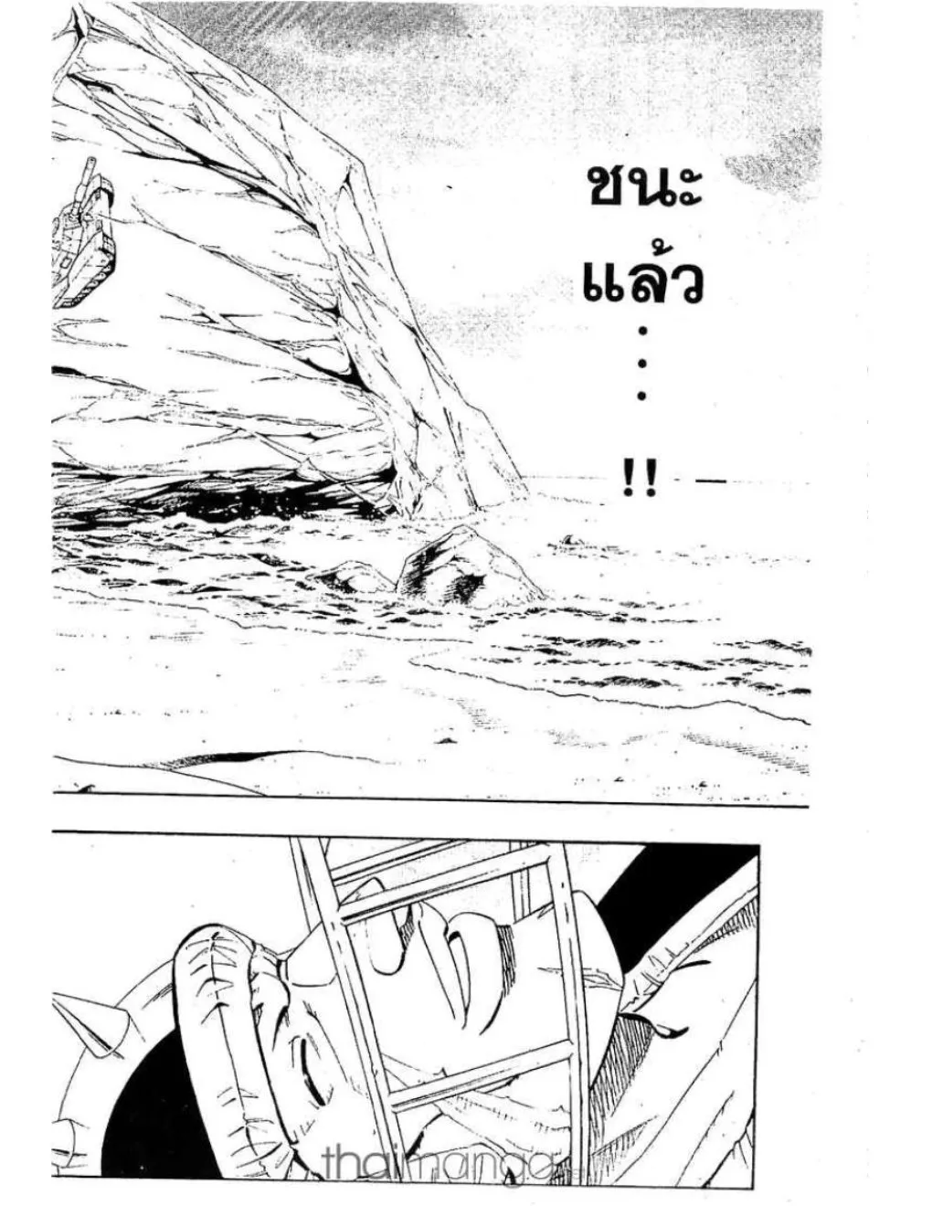 Shaman King - หน้า 16