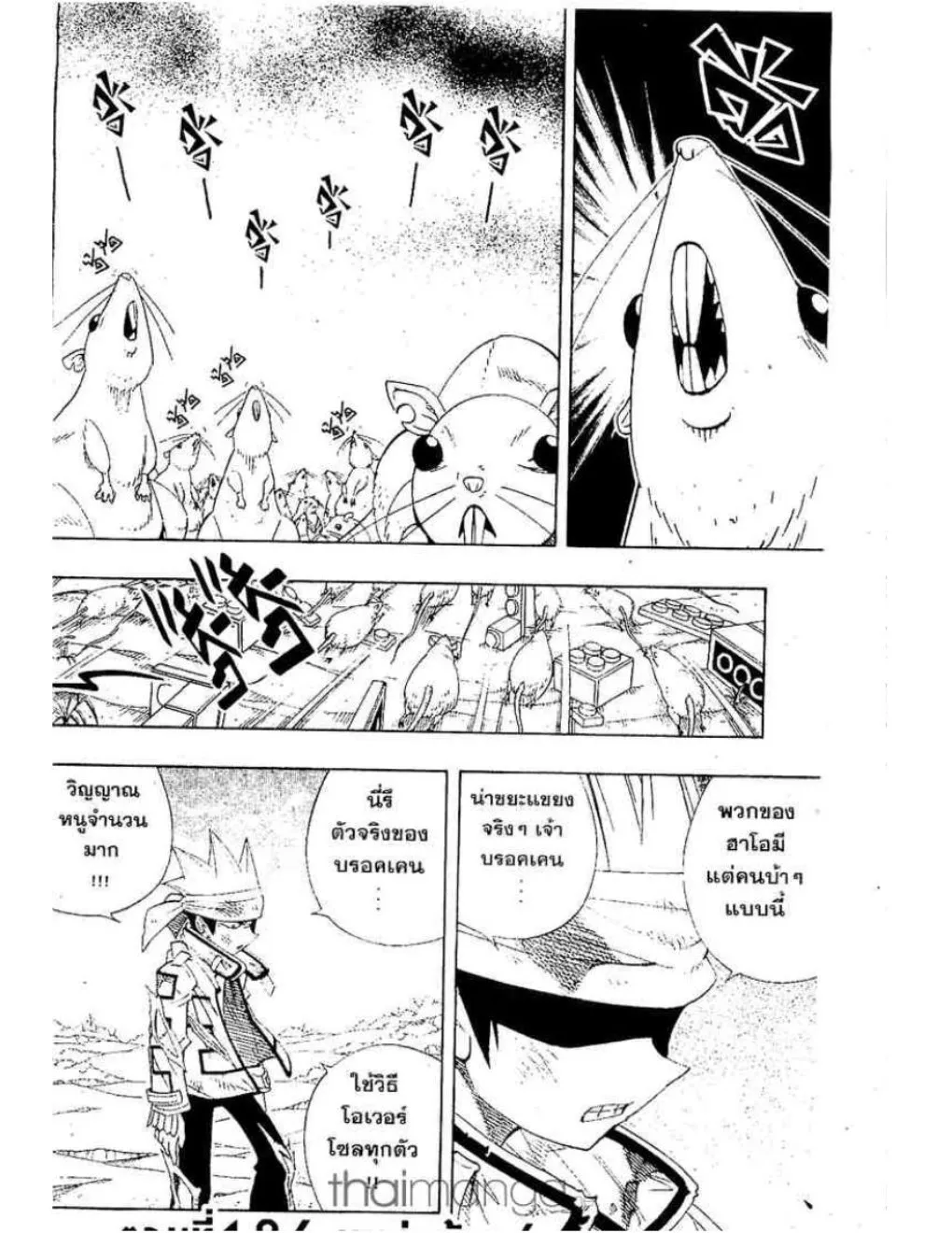 Shaman King - หน้า 18