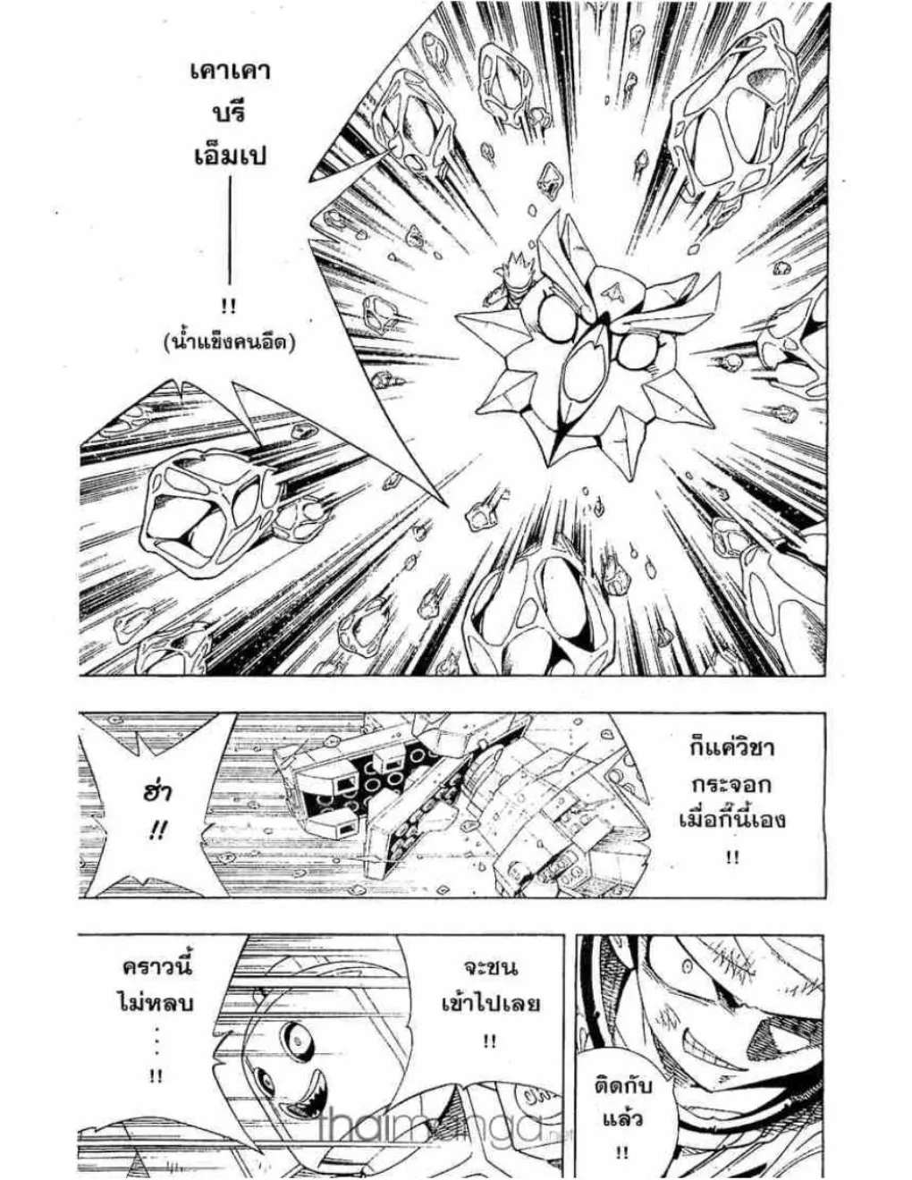 Shaman King - หน้า 5