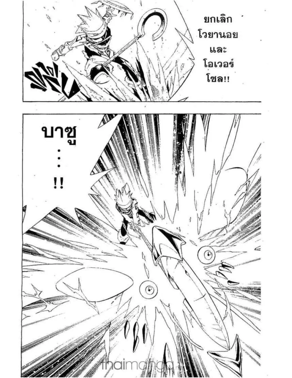 Shaman King - หน้า 8