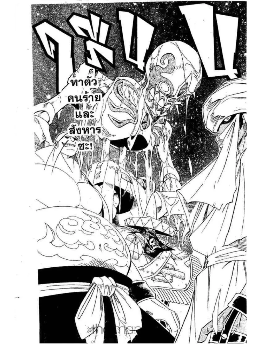 Shaman King - หน้า 15