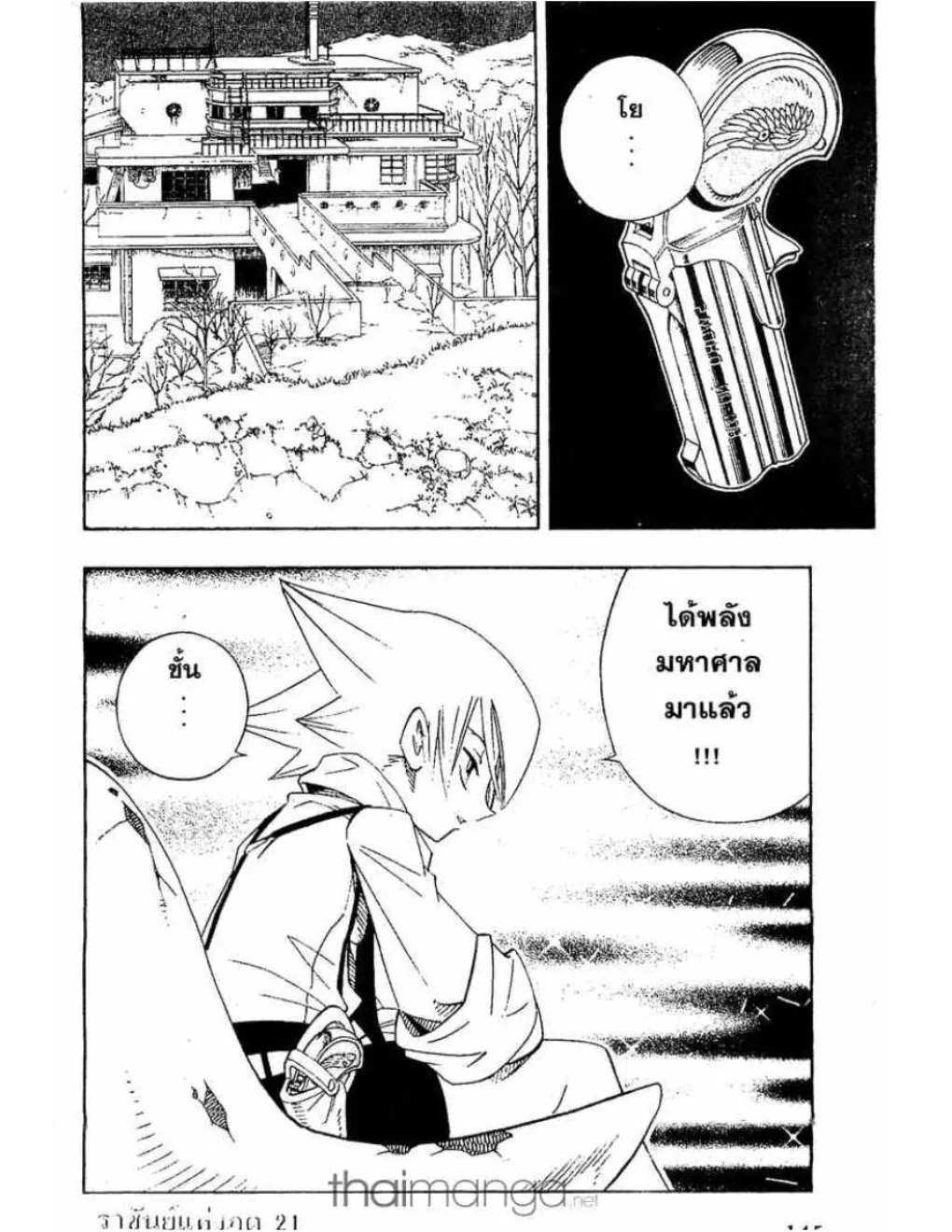 Shaman King - หน้า 16