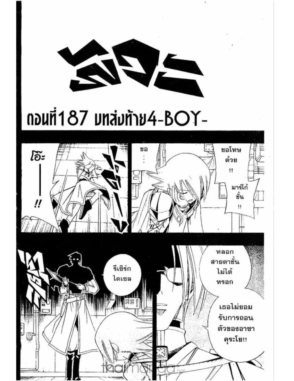 Shaman King - หน้า 18