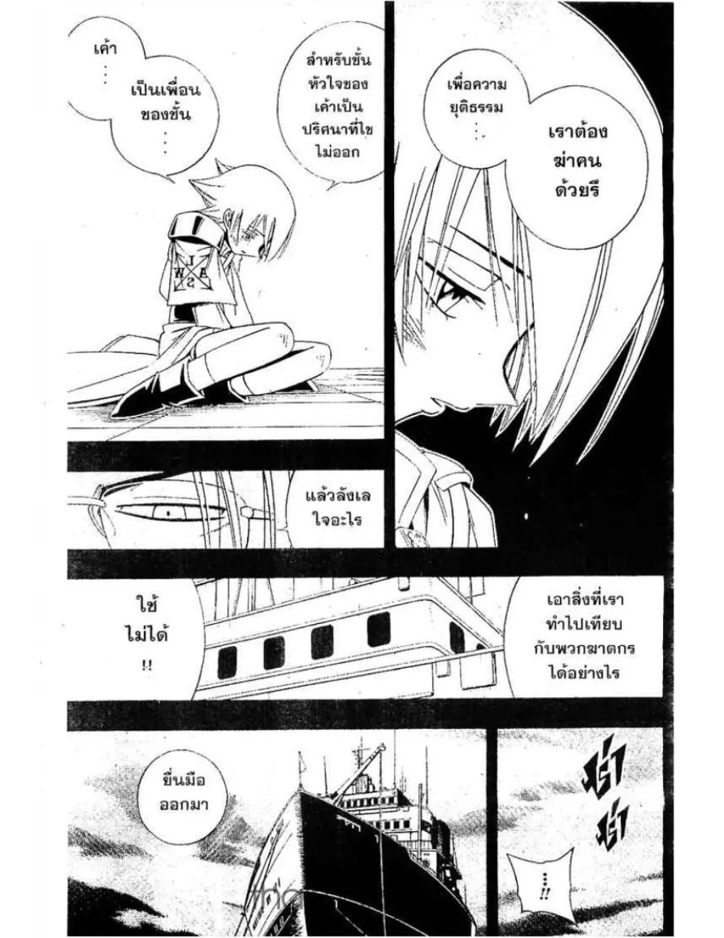 Shaman King - หน้า 19