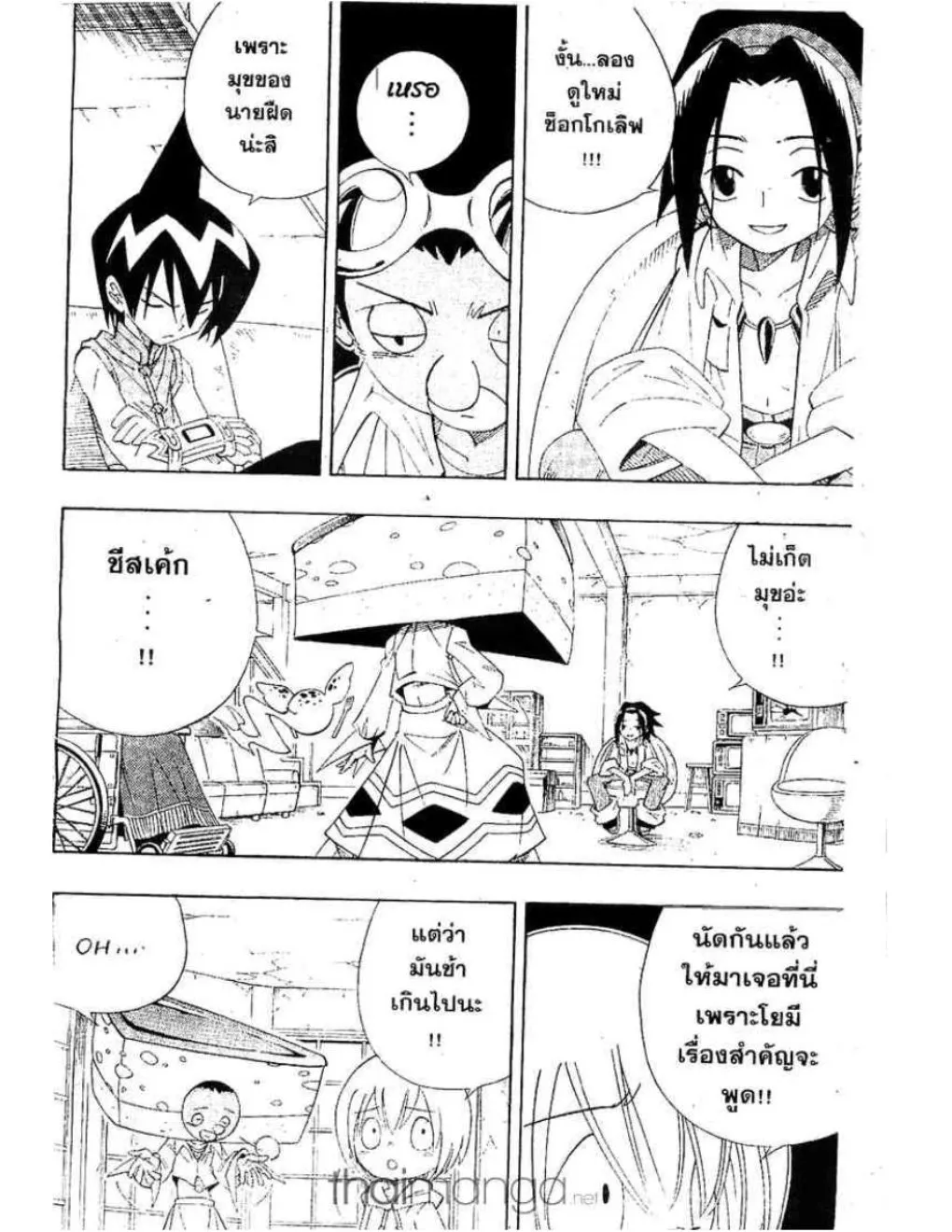 Shaman King - หน้า 2