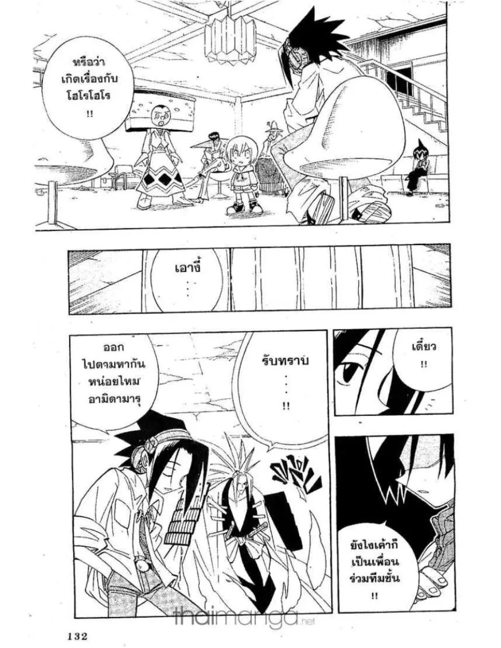 Shaman King - หน้า 3