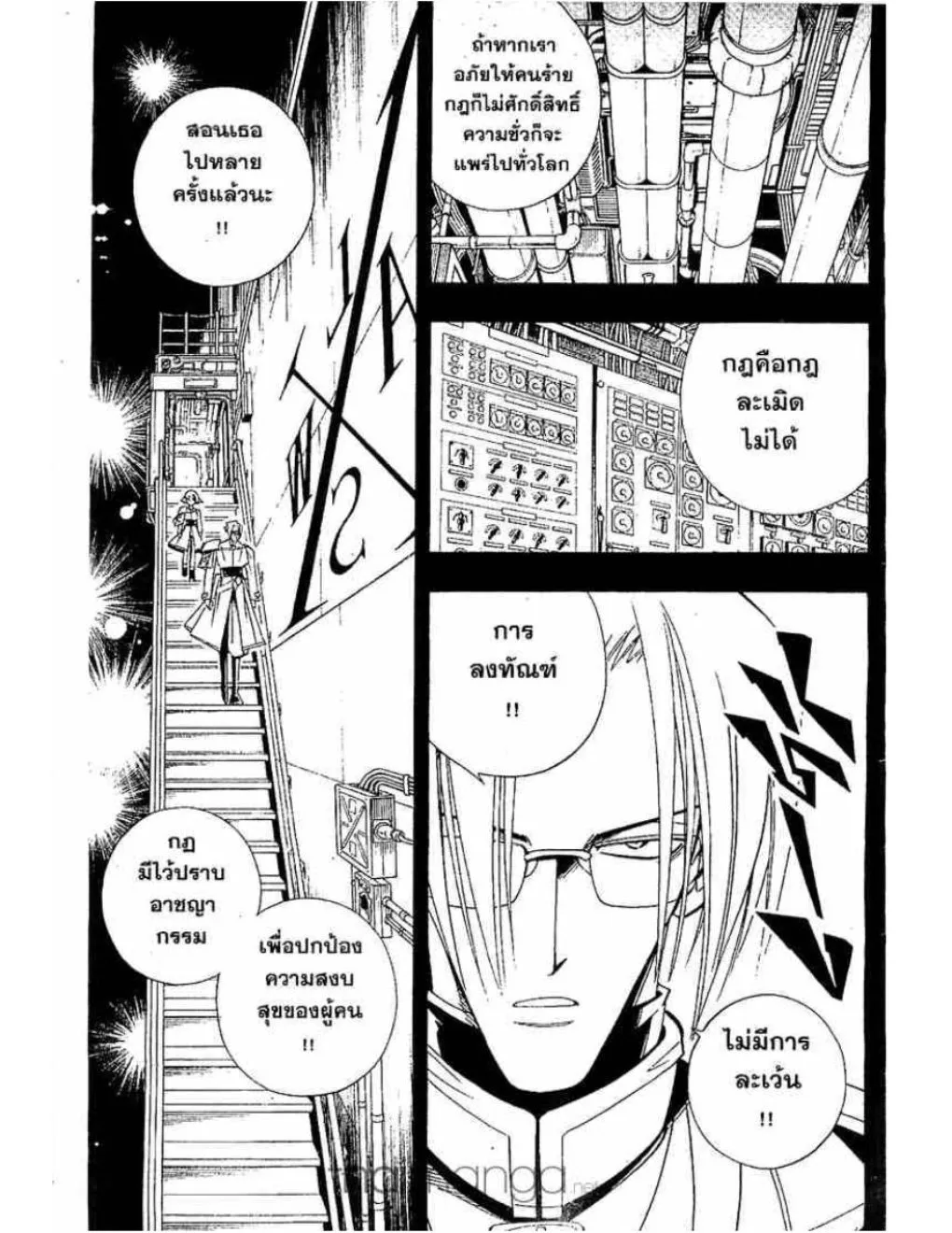 Shaman King - หน้า 1