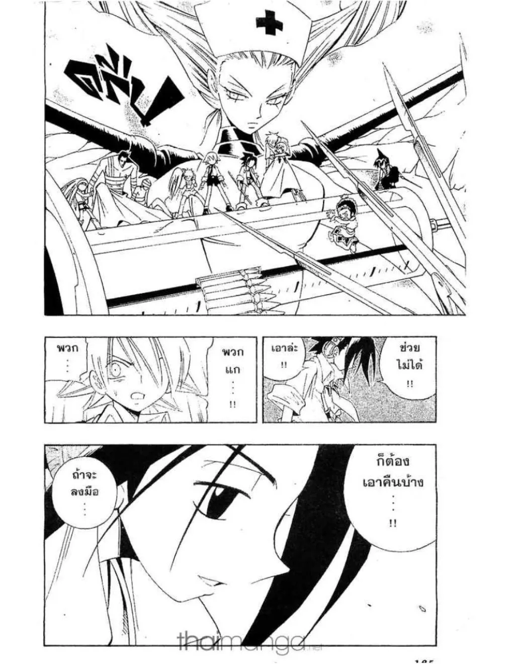 Shaman King - หน้า 16